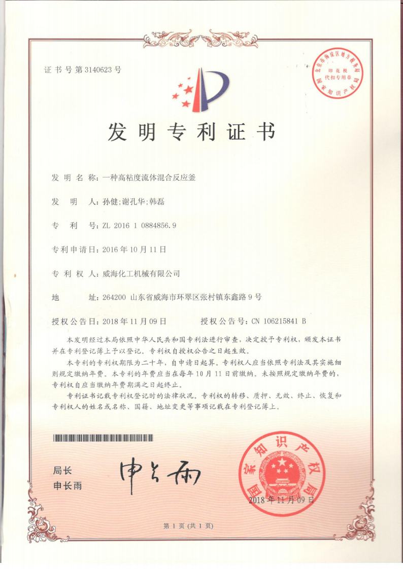 高粘度攪拌專利威?；瘷C(jī).jpg